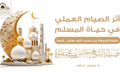 أثر الصيام العملي في حياة المسلم