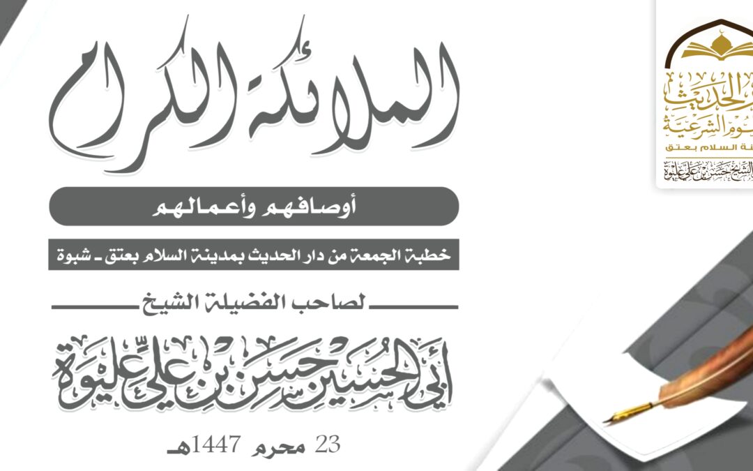 الملائكة الكرام أوصافهم وأعمالهم