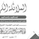 الملائكة الكرام أوصافهم وأعمالهم