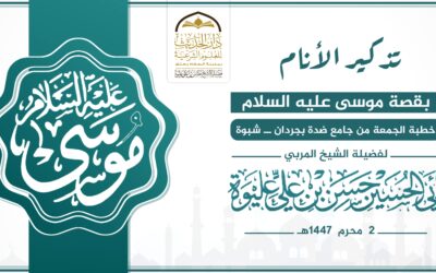 تذكير الأنام بقصة موسى عليه السلام