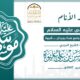تذكير الأنام بقصة موسى عليه السلام