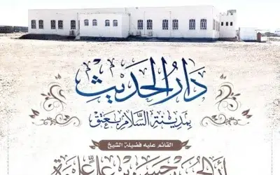 الإفادة في ذكر أسباب السعادة
