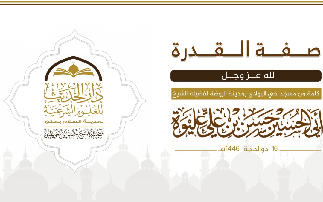 صفة القدرة لله عز وجل