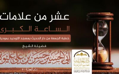 عشر من علامات الساعة الكبرى