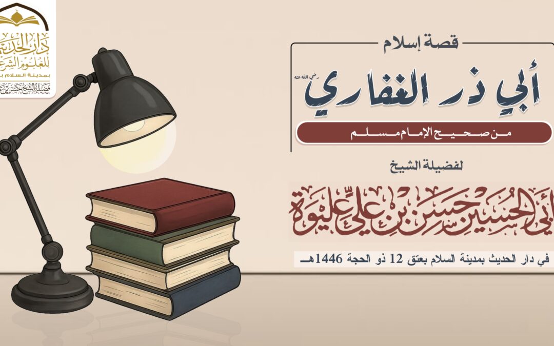 قصة إسلام أبي ذر رضي الله عنه