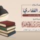 قصة إسلام أبي ذر من صحيح مسلم