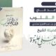 قواعد في فقه القلوب