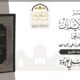 مختصر شعب الإيمان