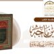 مقدمة سنن ابن ماجه