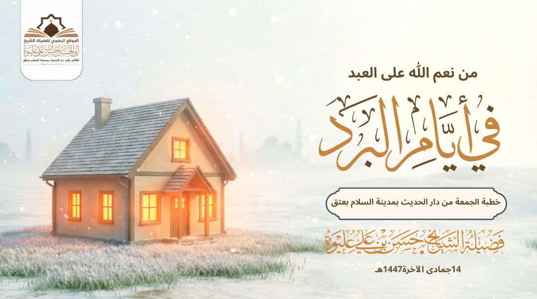 من نعم الله على العبد في أيام البرد