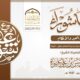 يوم عاشورا وما فيه من العبر والأحكام