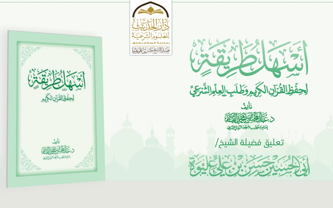 أسهل طريقة لحفظ القرآن