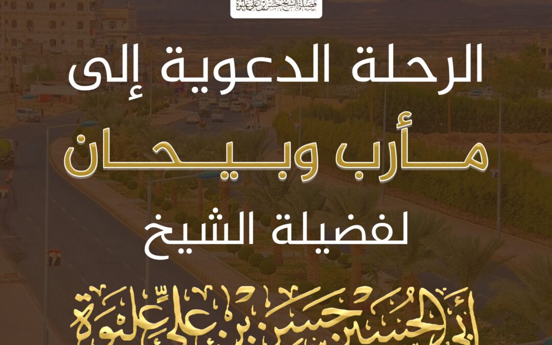 الخروج الدعوي لشهر ذوالقعدة1446هـ